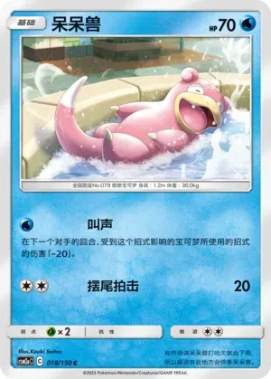Slowpoke