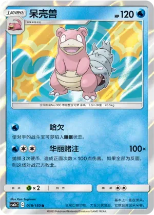 Slowbro