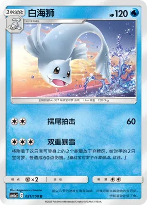 Dewgong