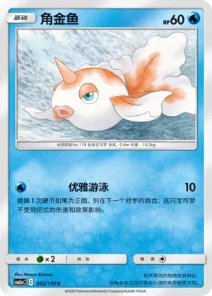 Goldeen