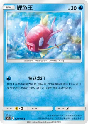 Magikarp