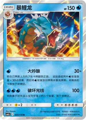 Gyarados
