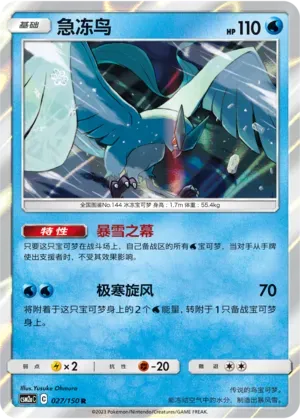 Articuno