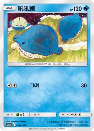 Wailmer