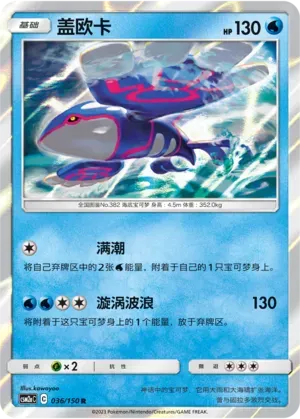 Kyogre