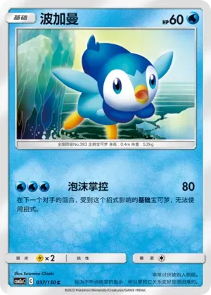 Piplup