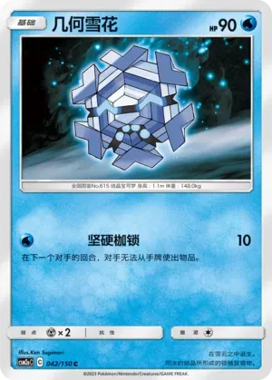 Cryogonal