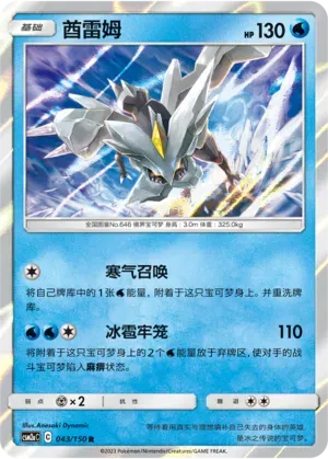 Kyurem