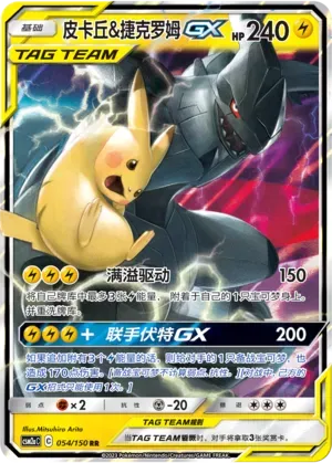 Pikachu & Zekrom Tag Team