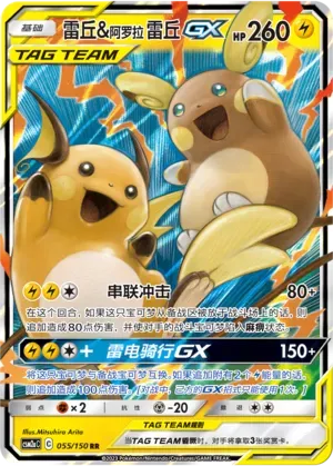 Raichu & Alolan Raichu Tag Team
