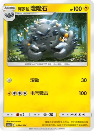 Alolan Graveler