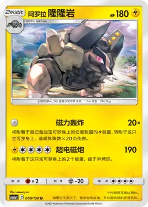 Alolan Golem
