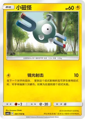 Magnemite