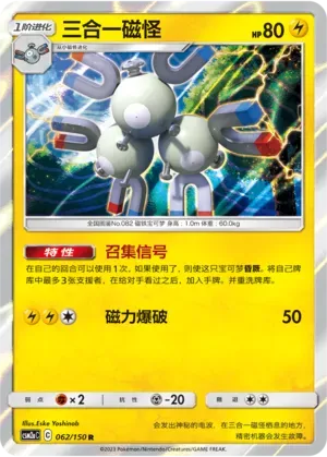 Magneton