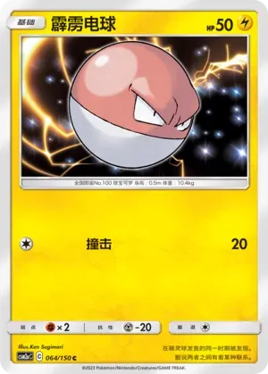 Voltorb