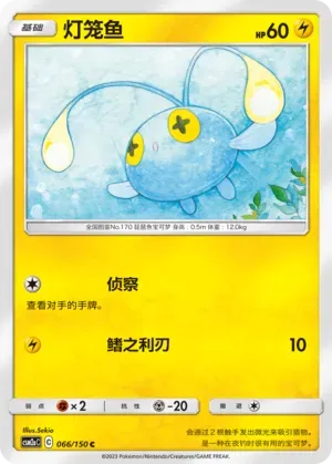 Chinchou