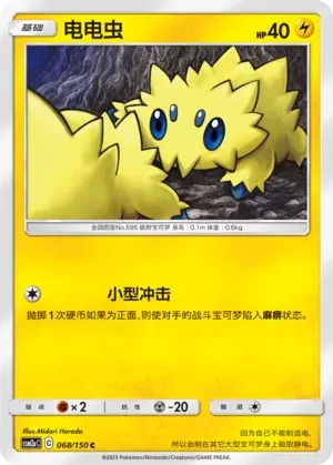 Joltik