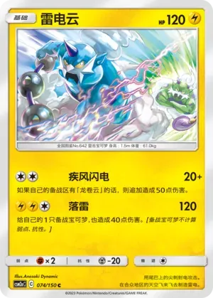 Thundurus