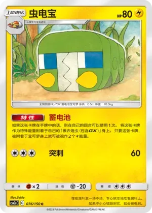 Charjabug