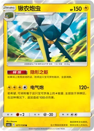 Vikavolt