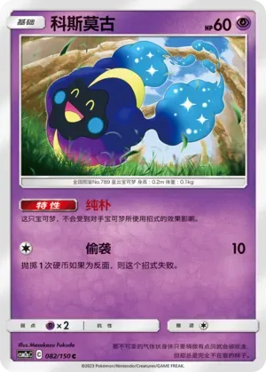 Cosmog