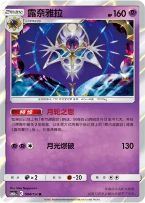 Lunala
