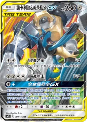 Lucario & Melmetal Tag Team