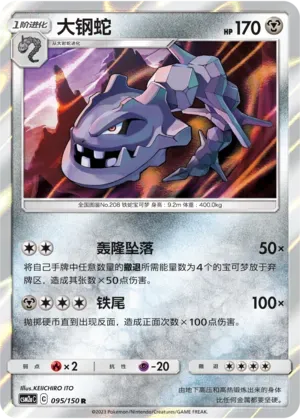 Steelix