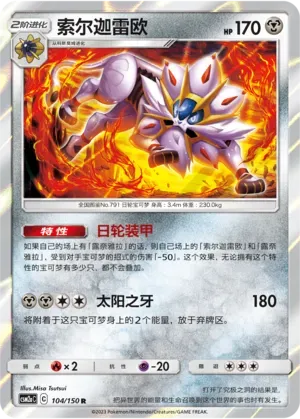 Solgaleo
