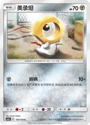 Meltan