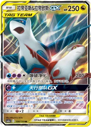 Latias & Latios Tag Team