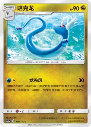 Dragonair