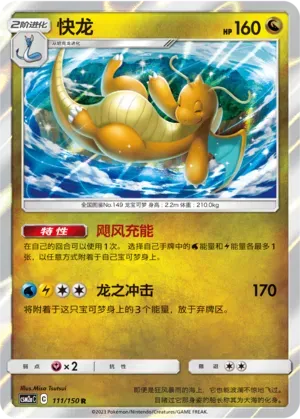 Dragonite