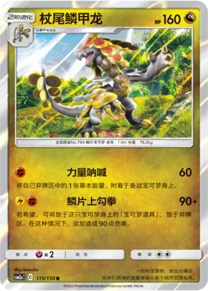 Kommo-o