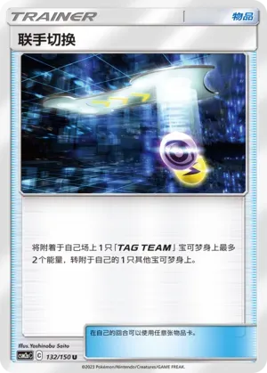 Tag Switch