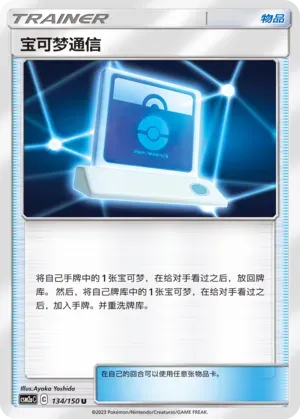 Pokémon Communication