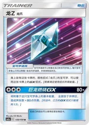 Dragonium Z: Dragon Claw