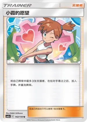 Misty's Favor