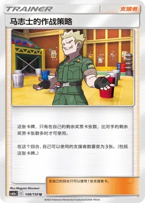 Lt. Surge's Strategy