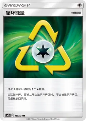 Recycle Energy