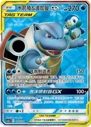 Blastoise & Piplup Tag Team