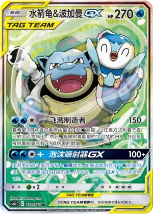 Blastoise & Piplup Tag Team