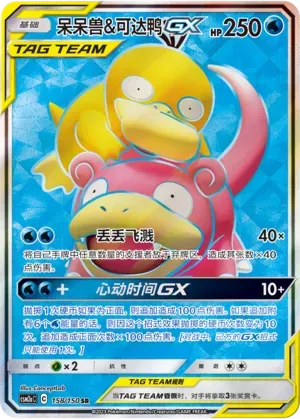 Slowpoke & Psyduck Tag Team