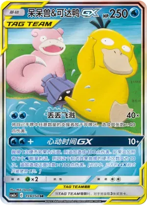 Slowpoke & Psyduck Tag Team