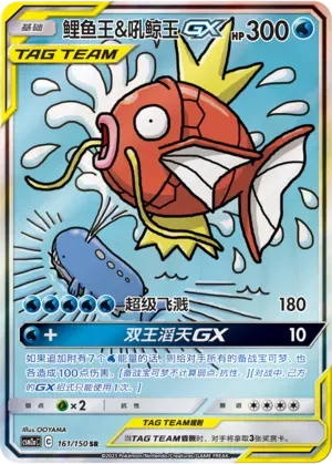 Magikarp & Wailord Tag Team