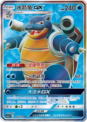 Blastoise GX