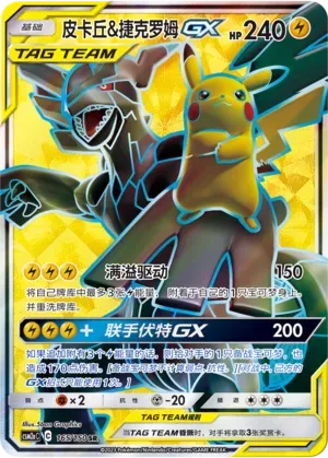 Pikachu & Zekrom Tag Team
