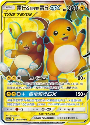 Raichu & Alolan Raichu Tag Team