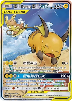 Raichu & Alolan Raichu Tag Team