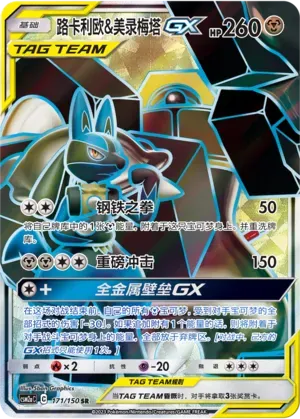 Lucario & Melmetal Tag Team